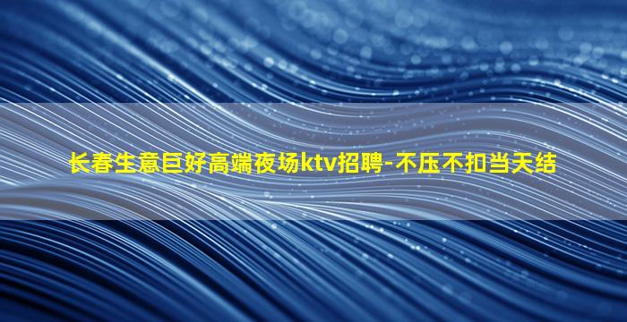 四川KTV招聘